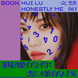 文慧如 (Boon Hui Lu) - 亲爱的你＿＿怎样的我 (Honestly Me)