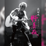 野薔薇 - 2009 Live Concert