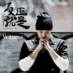 黄崇旭 (Witness huang)
